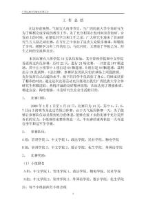 研究生足球赛工作总结