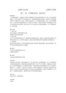 第十一课___让国旗升起来_____教学设计