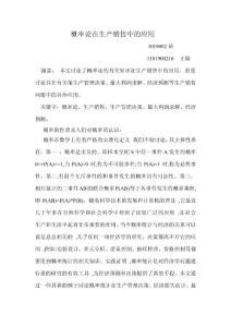 概率论与生活