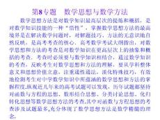 高中数学总复习选修2之数学思想与数学方法