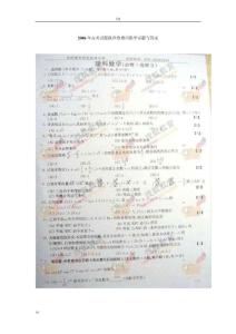 2006年高考试题陕西卷理科数学试题与答案