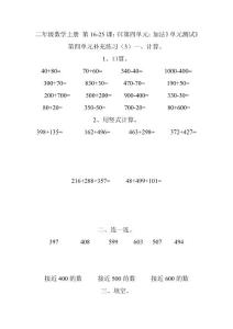 二年级数学上册 第16