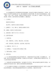 研究生迎新杯男子篮球赛赛程表