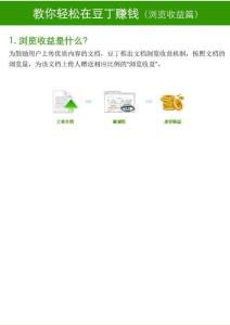 豆丁如何赚豆元