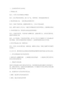 中级会计师财务管理考试重点