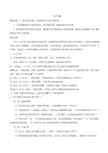 羚羊木雕 教案设计