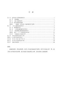 矿井选型设计