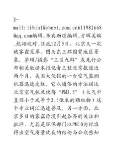 PM2.5阴霾：地方官员政绩观做怪