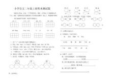 小学语文二年级上册期末测试题