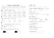 二年级语文上册期末试题（一）