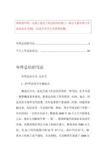 年终总结的写法