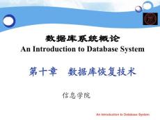 《数据库系统概论》课程教学课件  第十章  数据库恢复技术(83P)