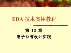 EDA 技术实用教程课件（潘松）第十三章