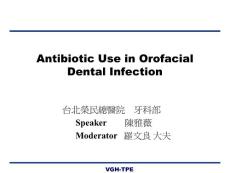 口腔牙科的抗生素应用（英文PPT）