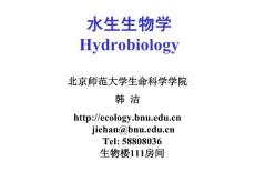 水生生物学_高等教育-生物学
