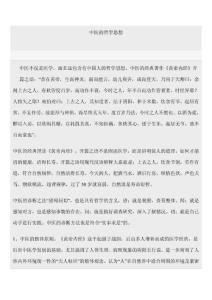 中医的哲学思想