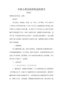 申报中学教师中级职称工作总结