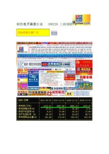 钢铁电子商务行业   300226 上海钢联