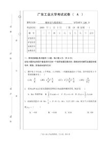 概率论试卷 0915