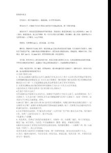 【精品文献】民间防痱处方