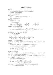 数学八年级下册2.2.1分式的乘除法