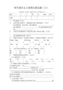 四年级语文上册期末测试题（11）