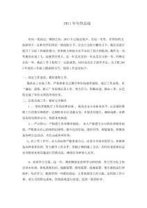 物业公司水电工年终总结