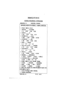 首都师范大学中外美术史2009年考研真题／考研试卷／笔记讲义／下载