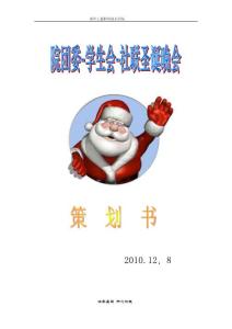 圣诞晚会策划