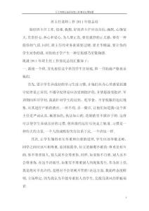 班主任老师2011工作总结