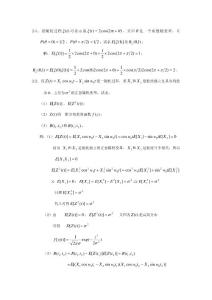 通信原理 樊昌信 答案 第六版