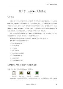 ADINA中文用户手册第六章