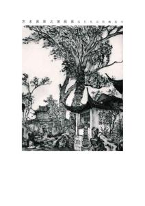 艺术家库之国画家张仃作品