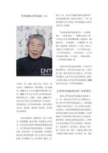 艺术家库之书法家王学仲