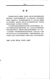 基于相关跟踪的目标图像处理算法研究