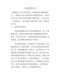 《49》人像摄影技巧