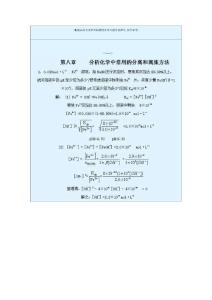 分析化学8(武汉大学第四版)
