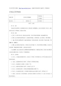 【企业内控管理】存货盘点管理制度