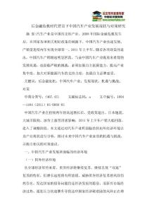 后金融危机时代背景下中国汽车产业发展现状与对策研究