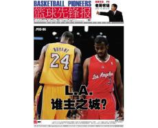 篮球先锋报 2011年12月22日刊（上）