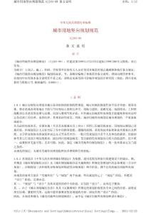 城市总体规划审查工作规则