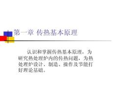 第一章 热处理课件