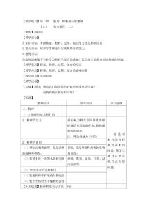 散剂、颗粒剂、胶囊剂基本操作之粉碎教案