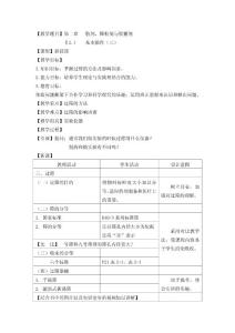 散剂、颗粒剂、胶囊剂基本操作之过筛混合教案