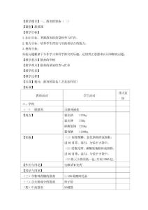 散剂的制备教案（二）