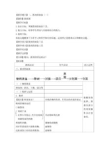 散剂的制备教案（一）