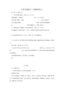 【一轮复习】2012年中考语文专题复习百套卷（突破训练12）