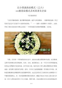 巴小鸽谈商业模式（之六）被商业模式杀死的著名企业