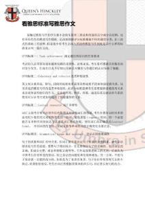 看雅思写作标准攻克雅思作文