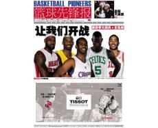 篮球先锋报 2011年12月26日刊（上）